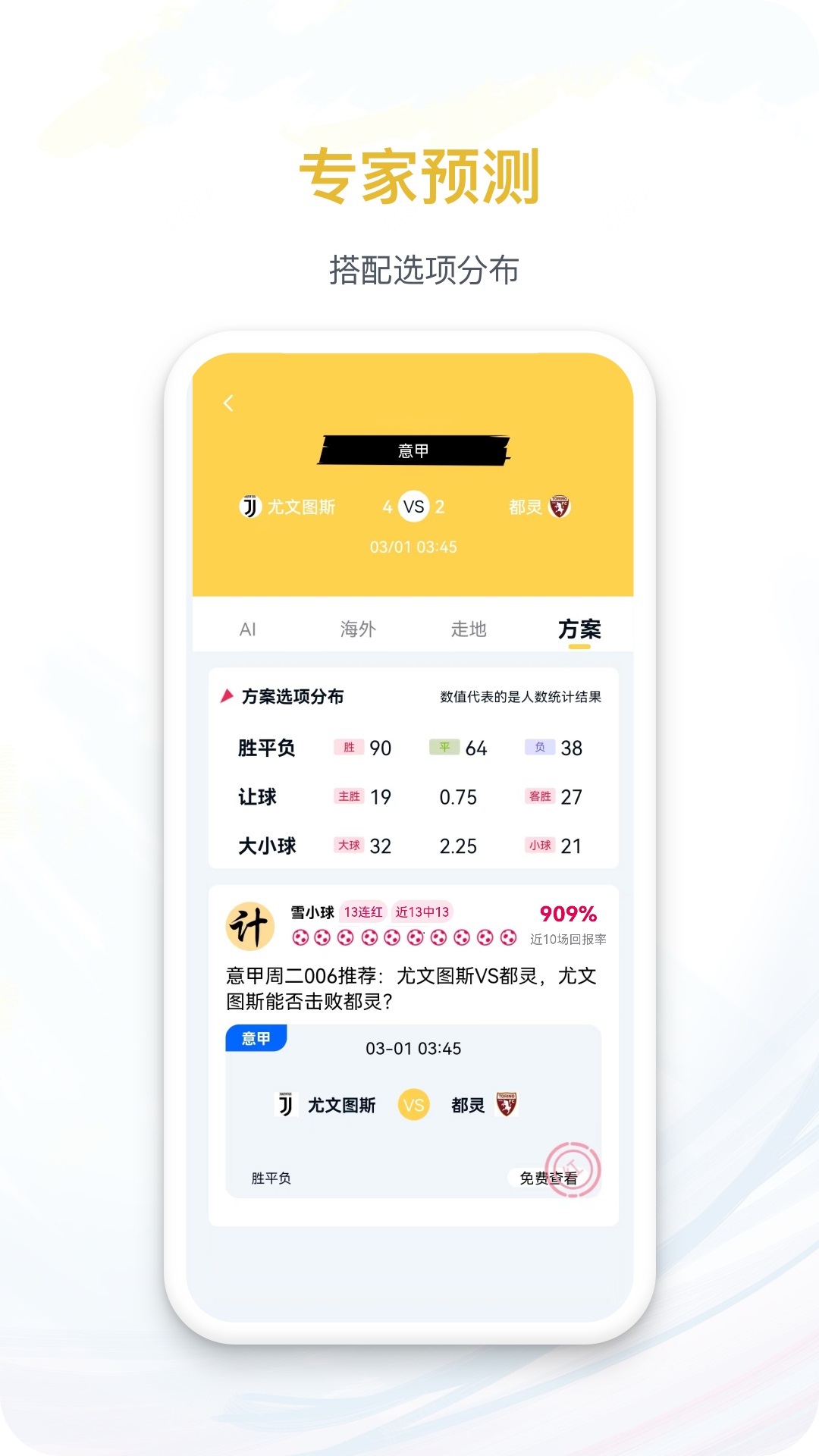 控球体育电脑版截图