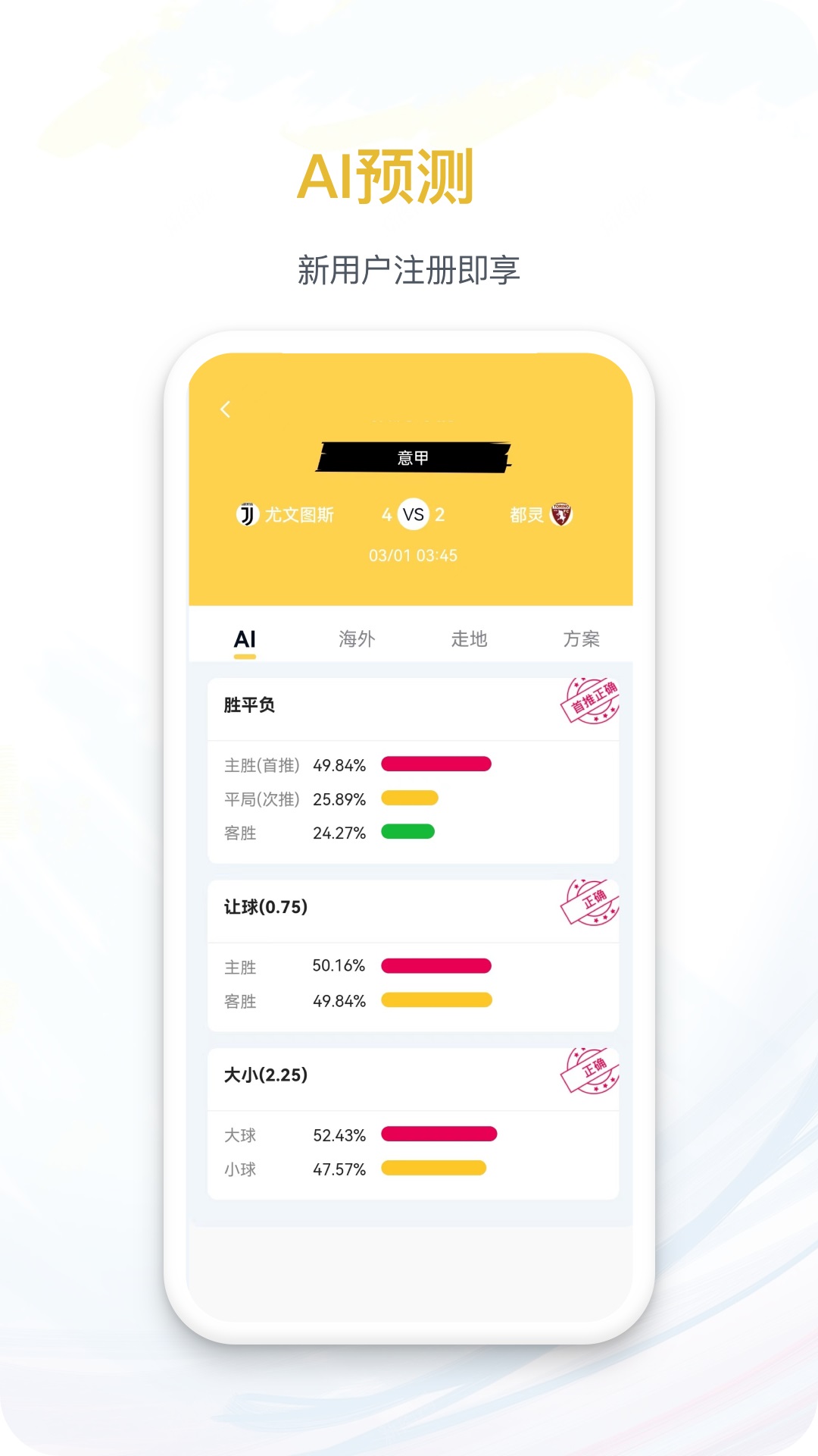 控球体育电脑版截图