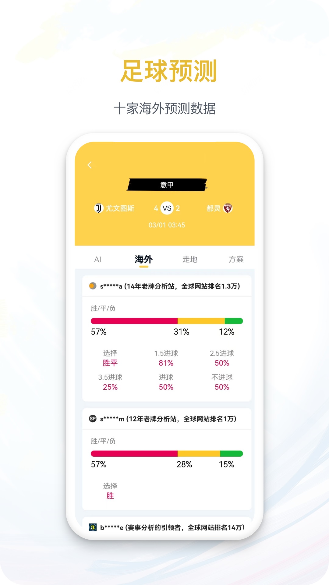 控球体育电脑版截图