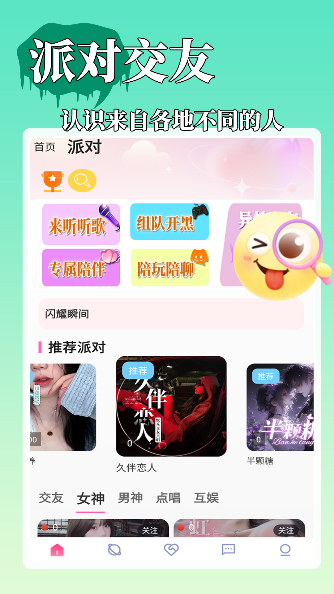 YOYO派对