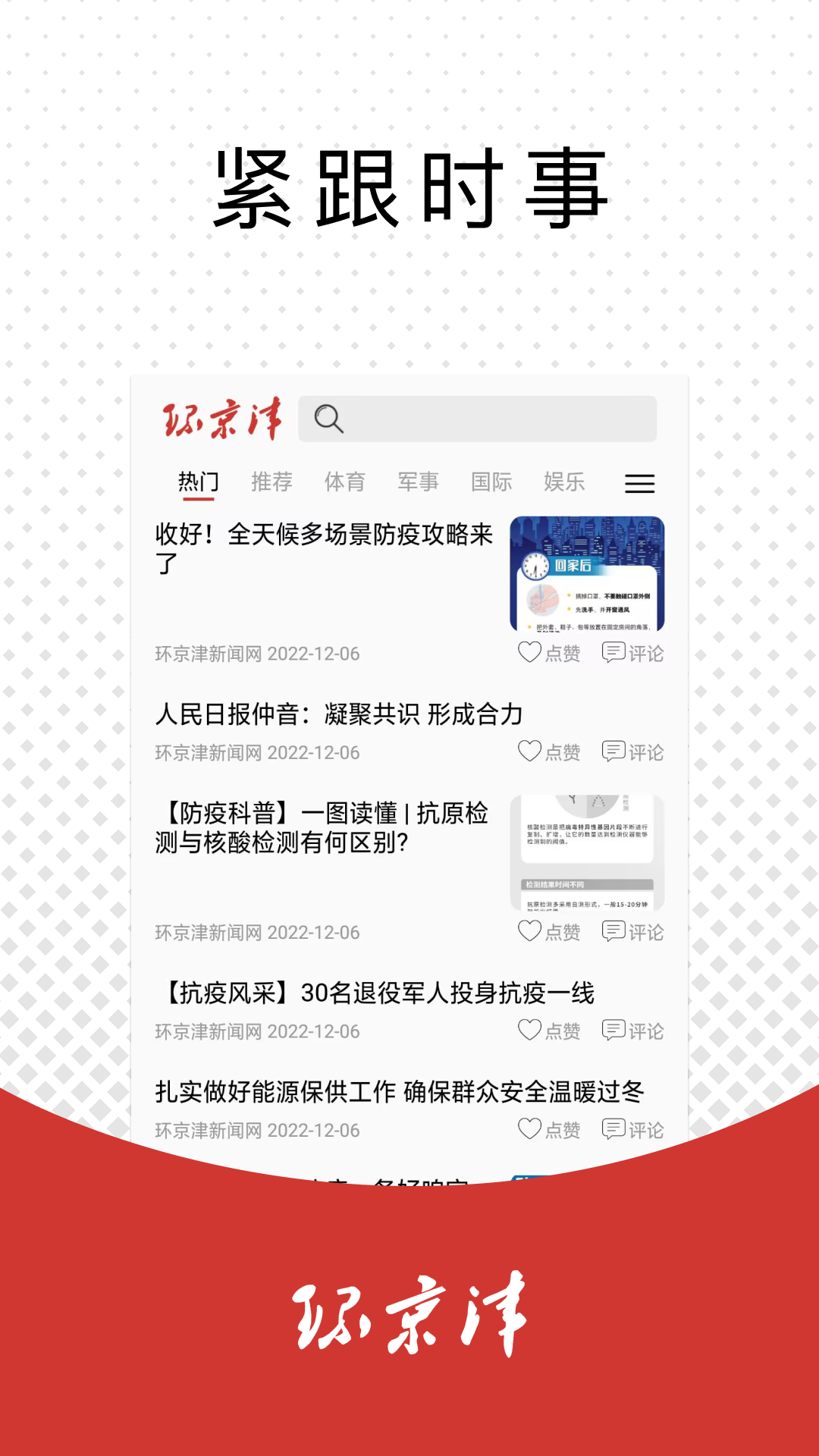 环京津电脑版截图