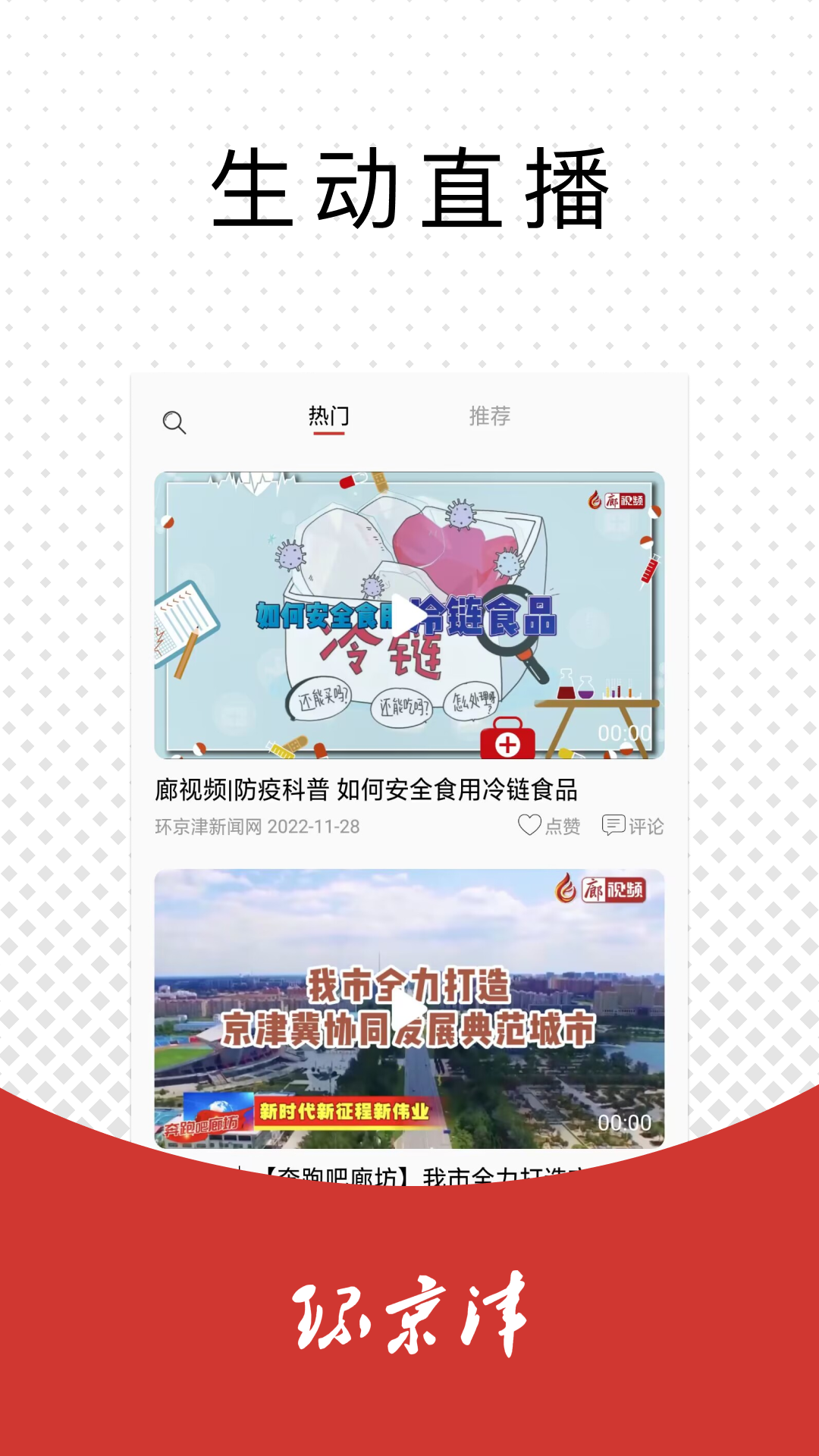 环京津电脑版截图