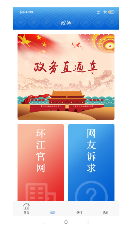 环江融媒电脑版截图
