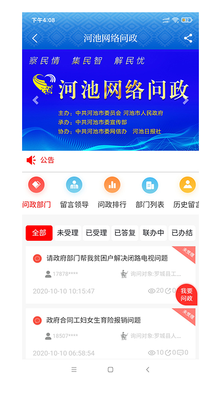 环江融媒电脑版截图