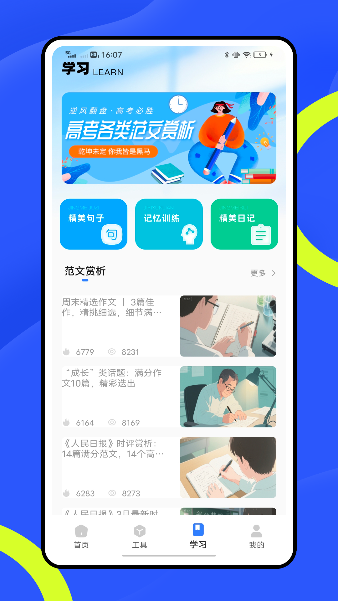 百家云学院