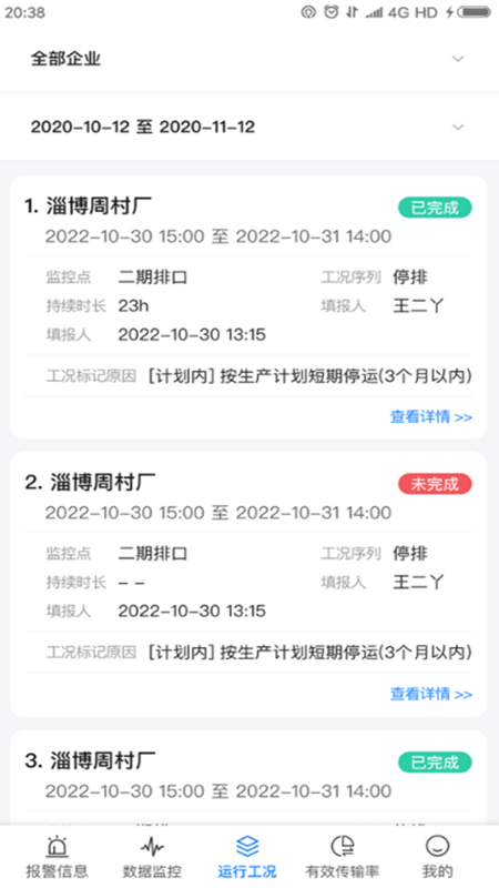 环保监控电脑版截图