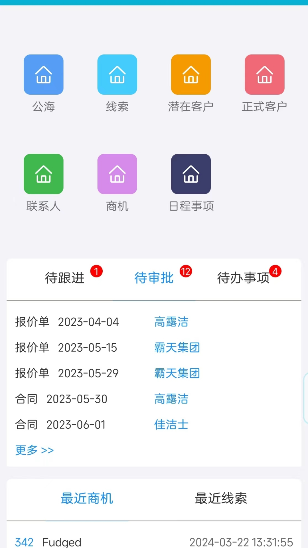 慧软CRM