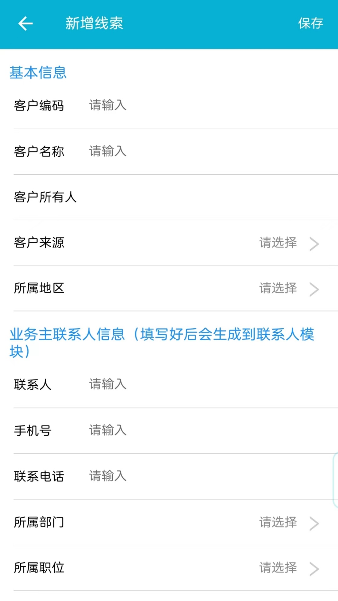 慧软CRM