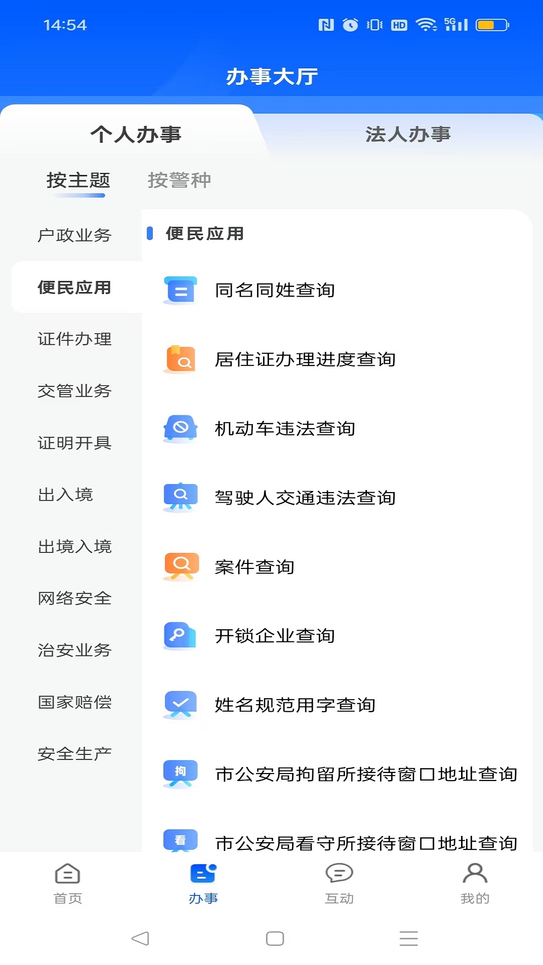 天津公安民生服务平台