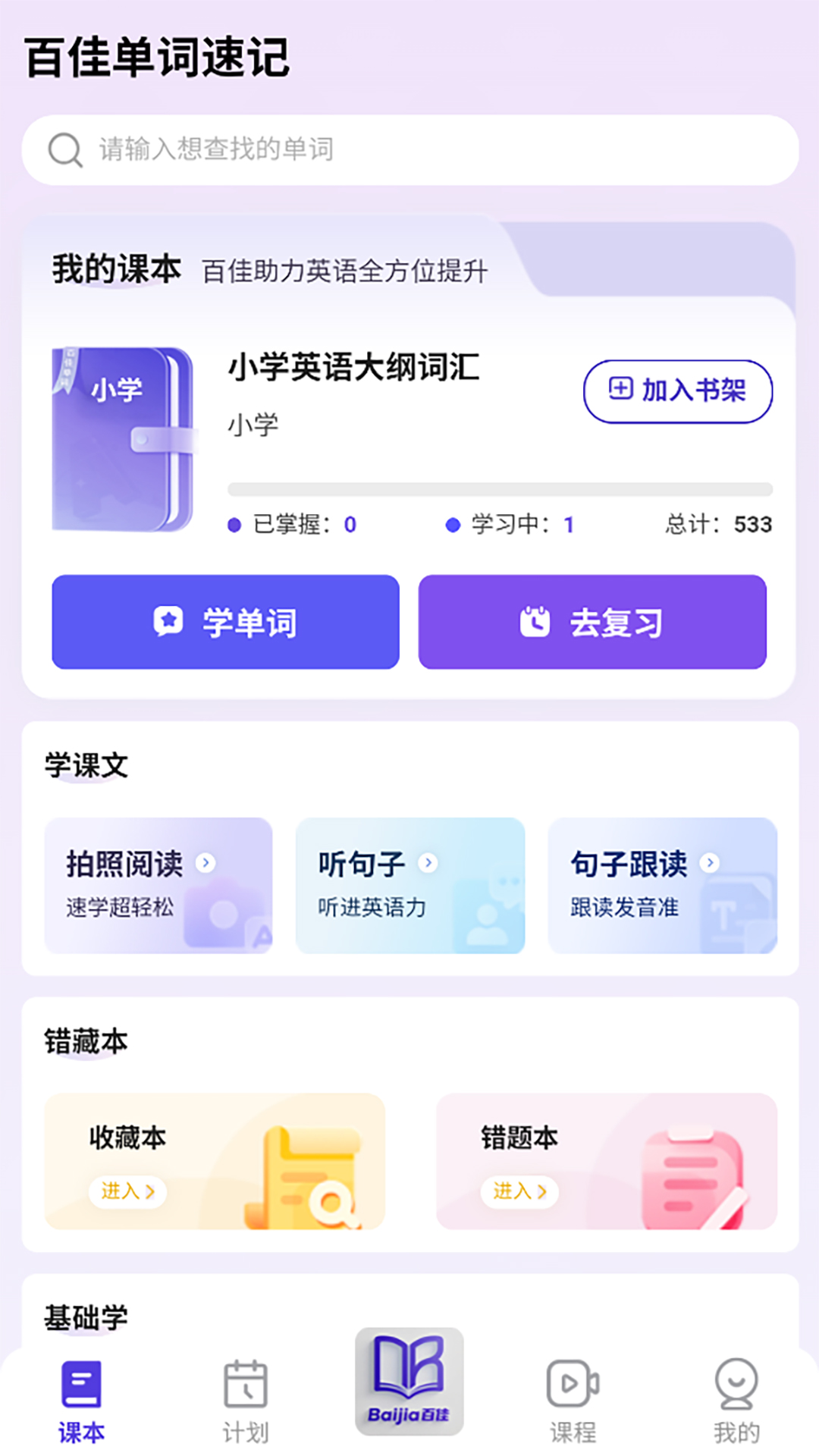 百佳单词速记电脑版截图