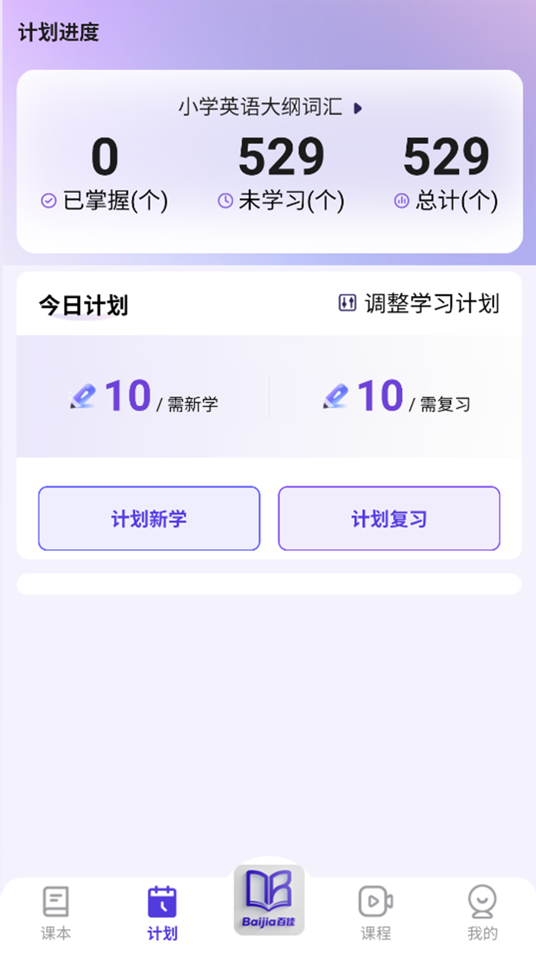 百佳单词速记电脑版截图