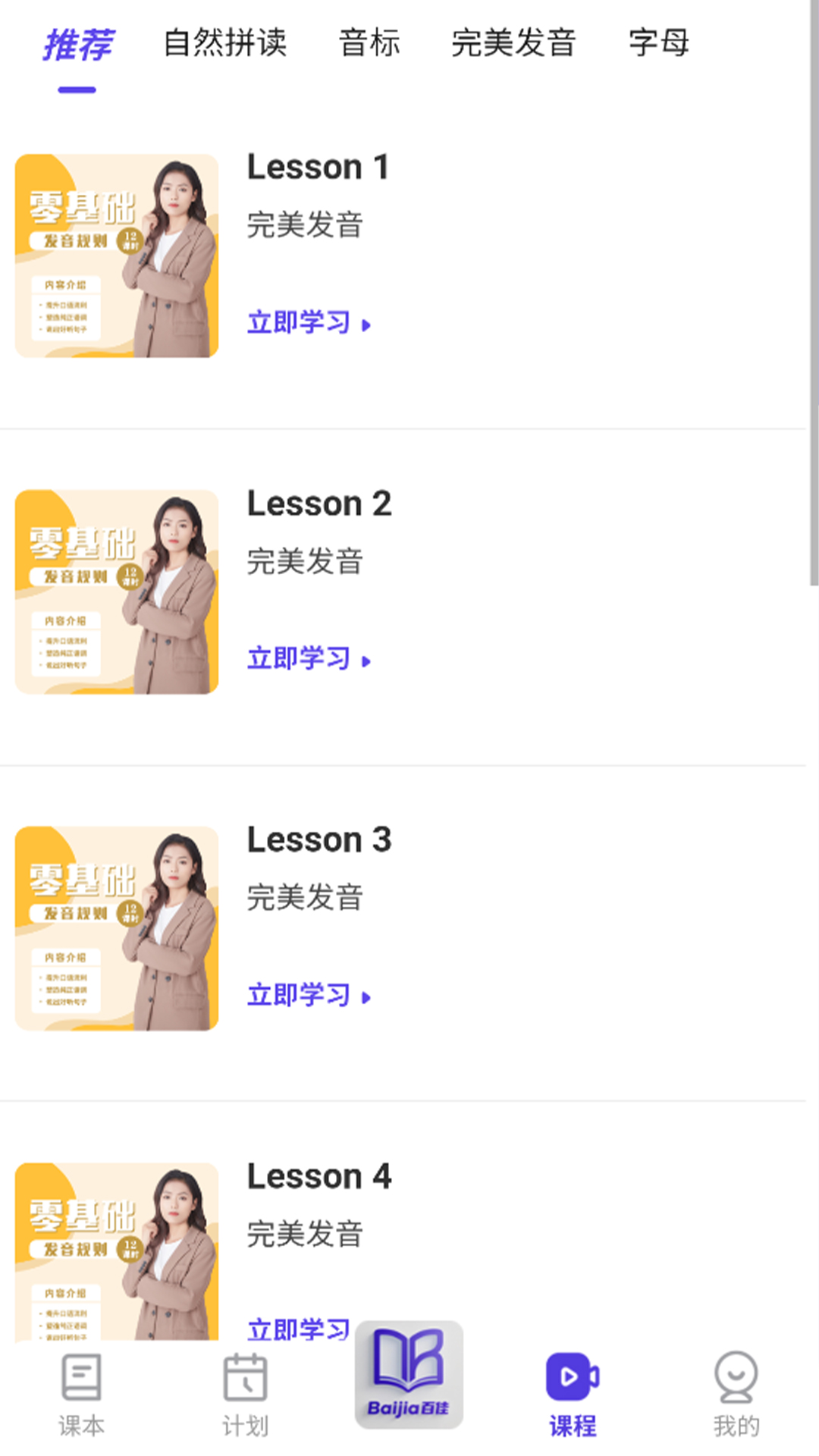 百佳单词速记电脑版截图