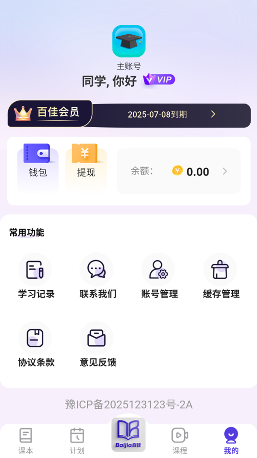 百佳单词速记电脑版截图