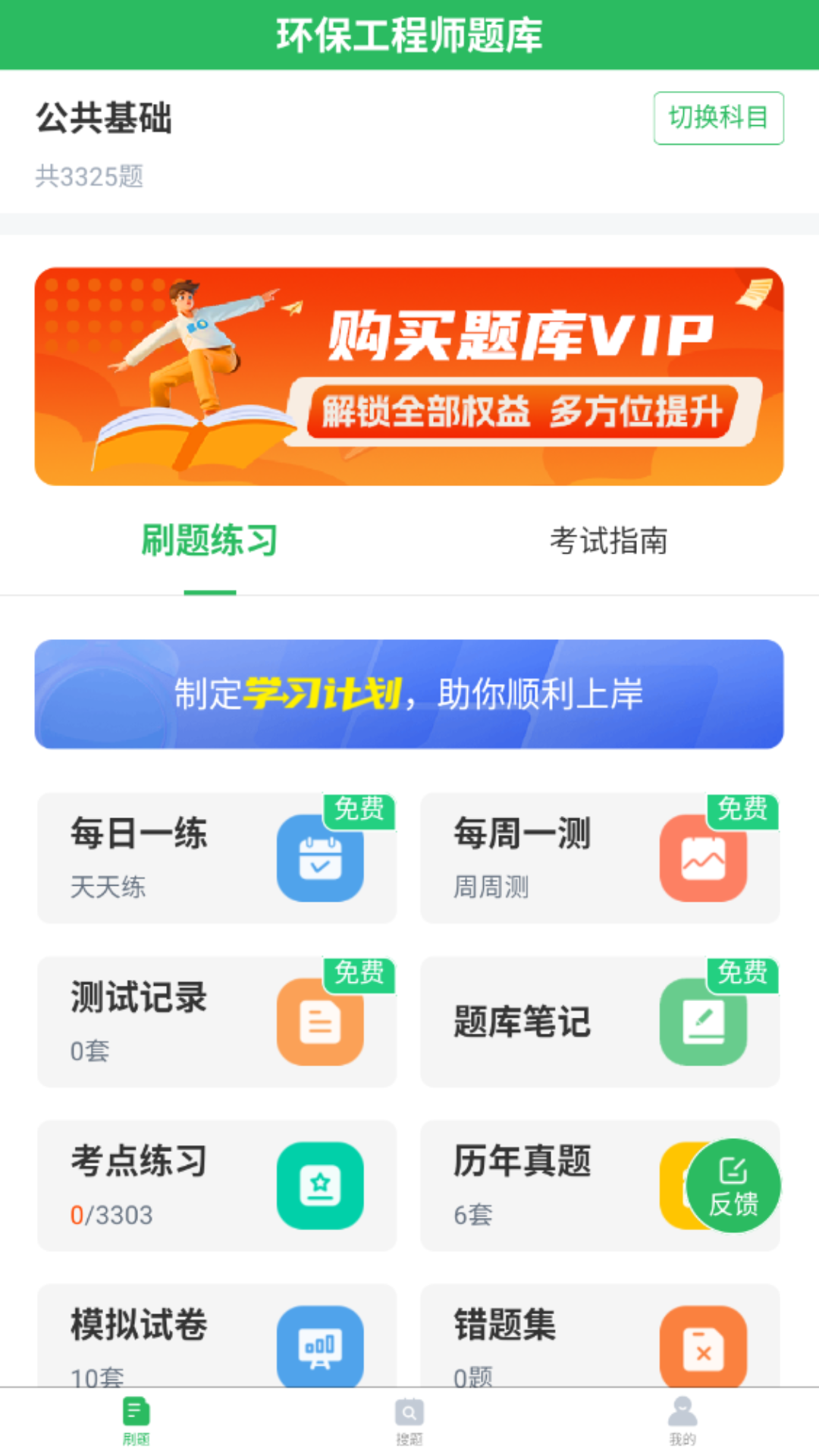 环保工程师题库电脑版截图