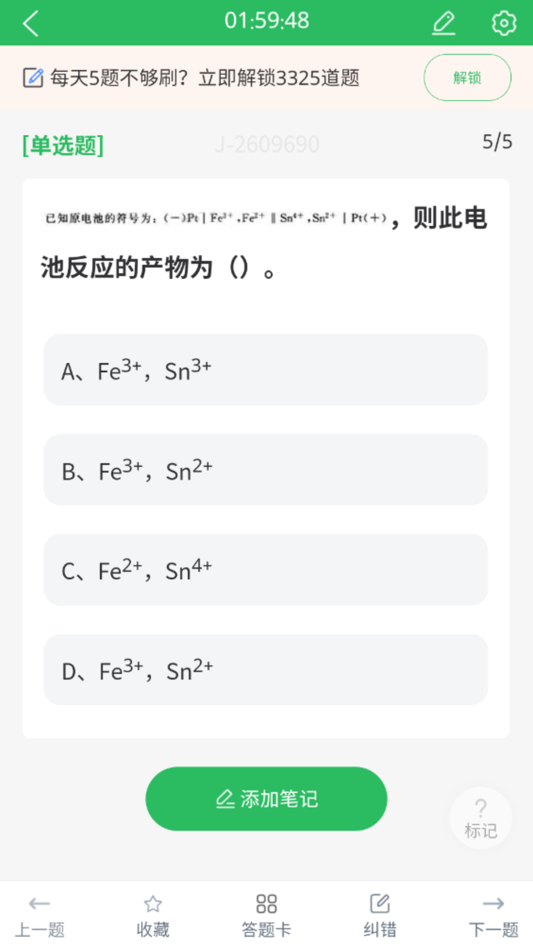 环保工程师题库电脑版截图
