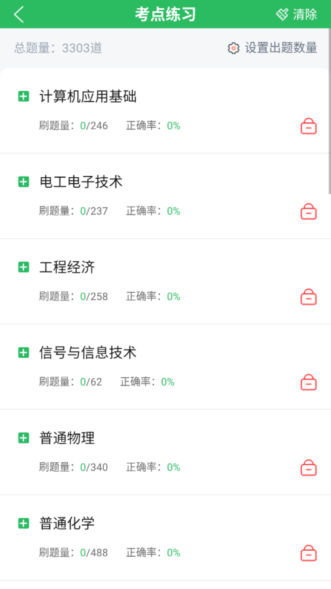 环保工程师题库电脑版截图