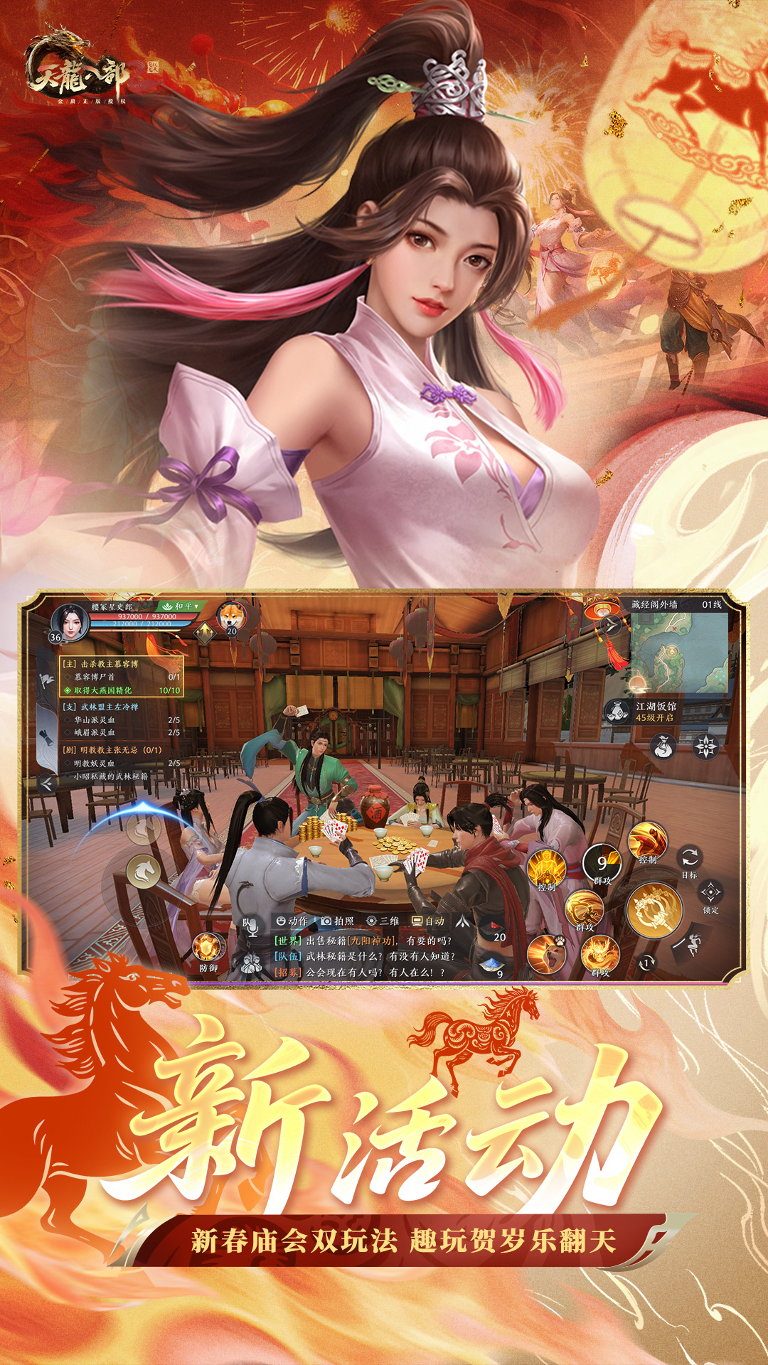 天龙八部2：飞龙战天