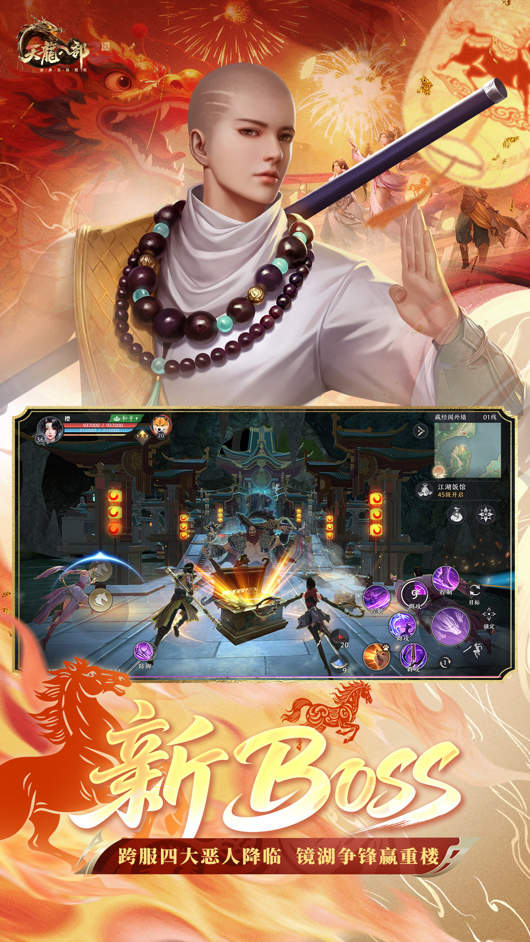 天龙八部2：飞龙战天