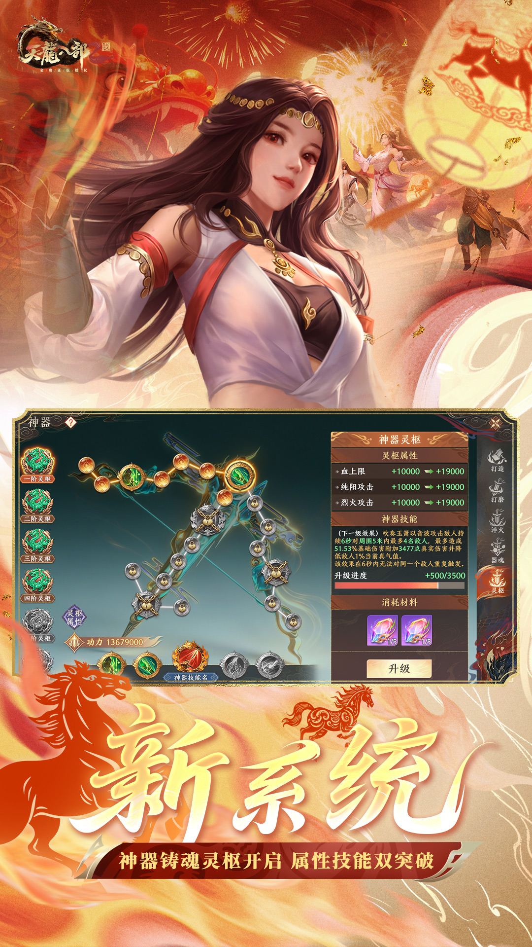 天龙八部2：飞龙战天