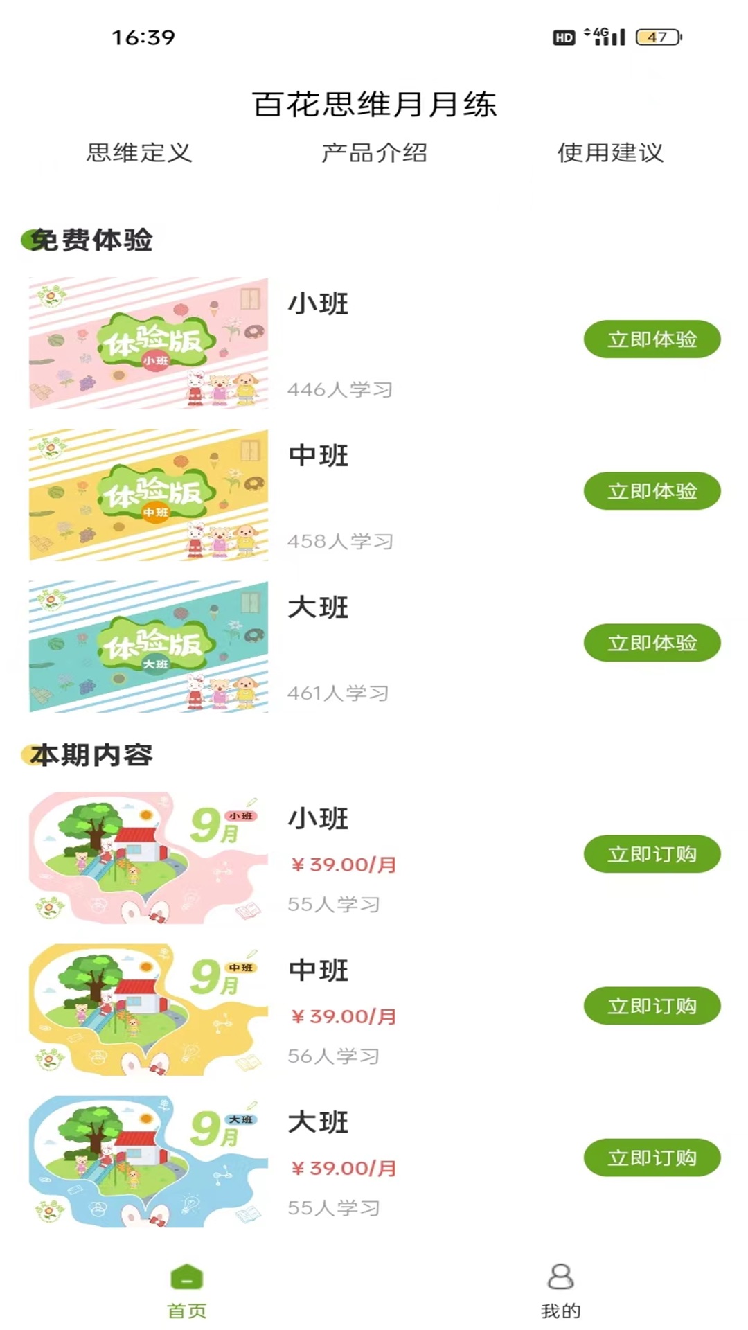 百花思维月月练电脑版截图