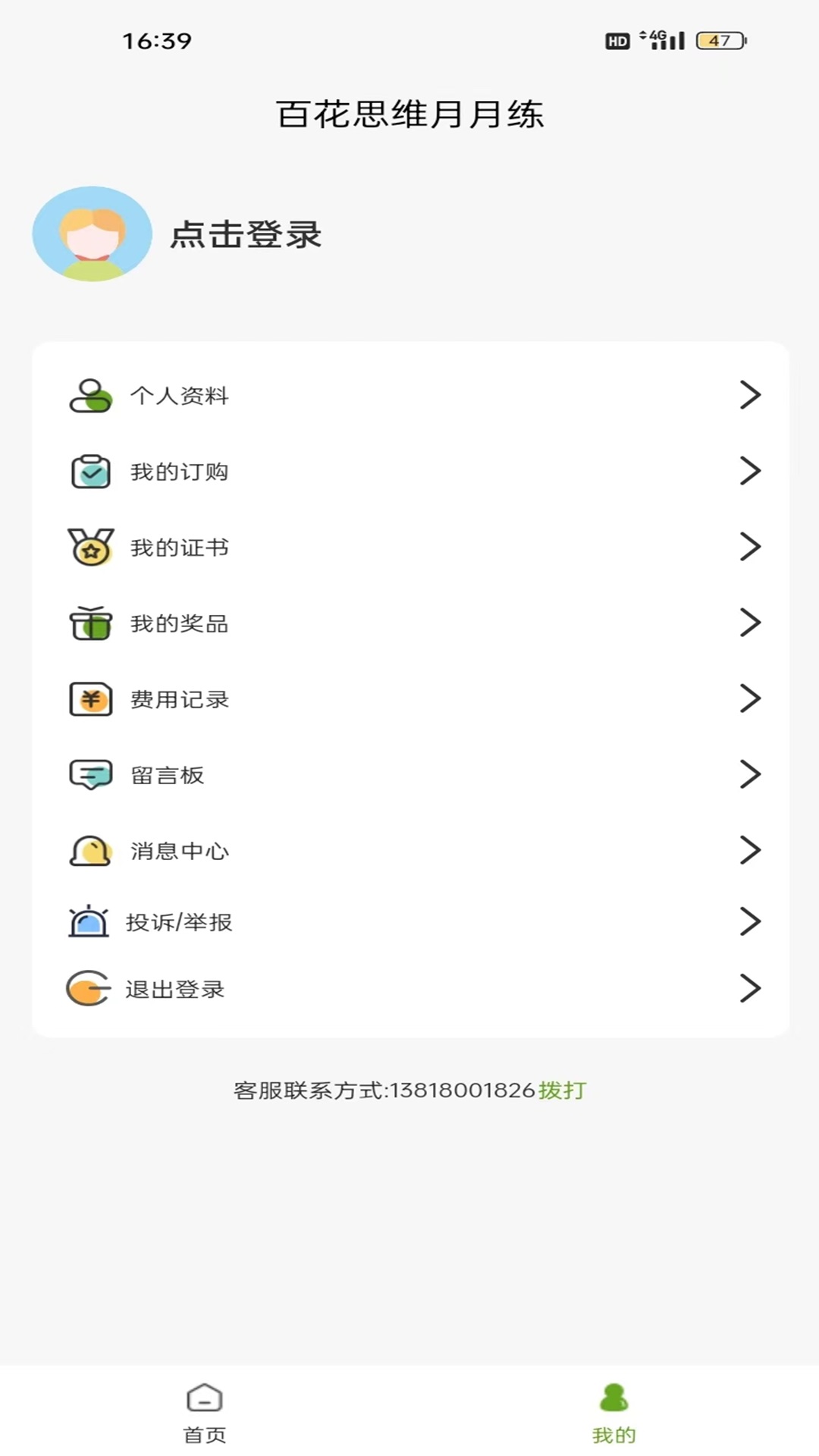 百花思维月月练电脑版截图