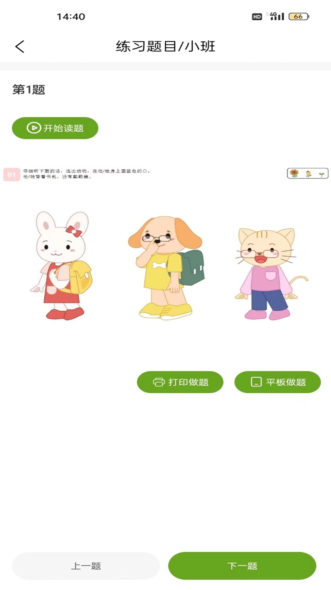 百花思维月月练电脑版截图