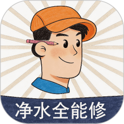 净水全能修电脑版