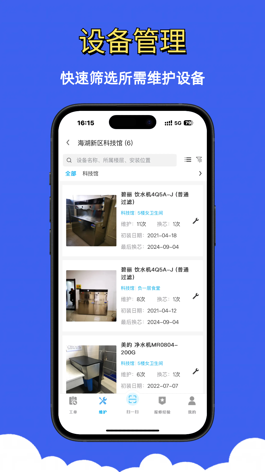 净水全能修电脑版截图