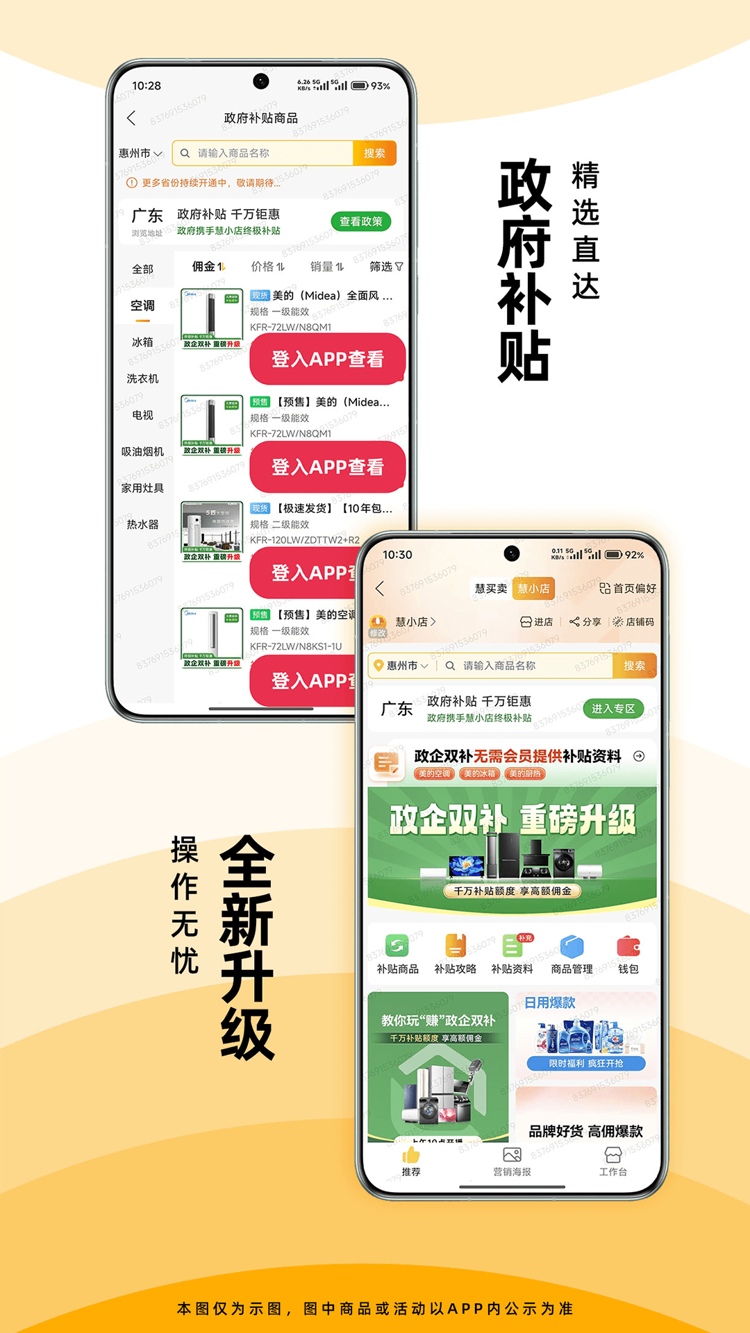 慧买卖电脑版截图