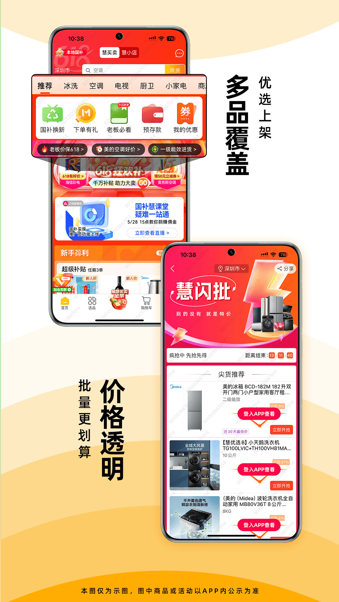慧买卖电脑版截图