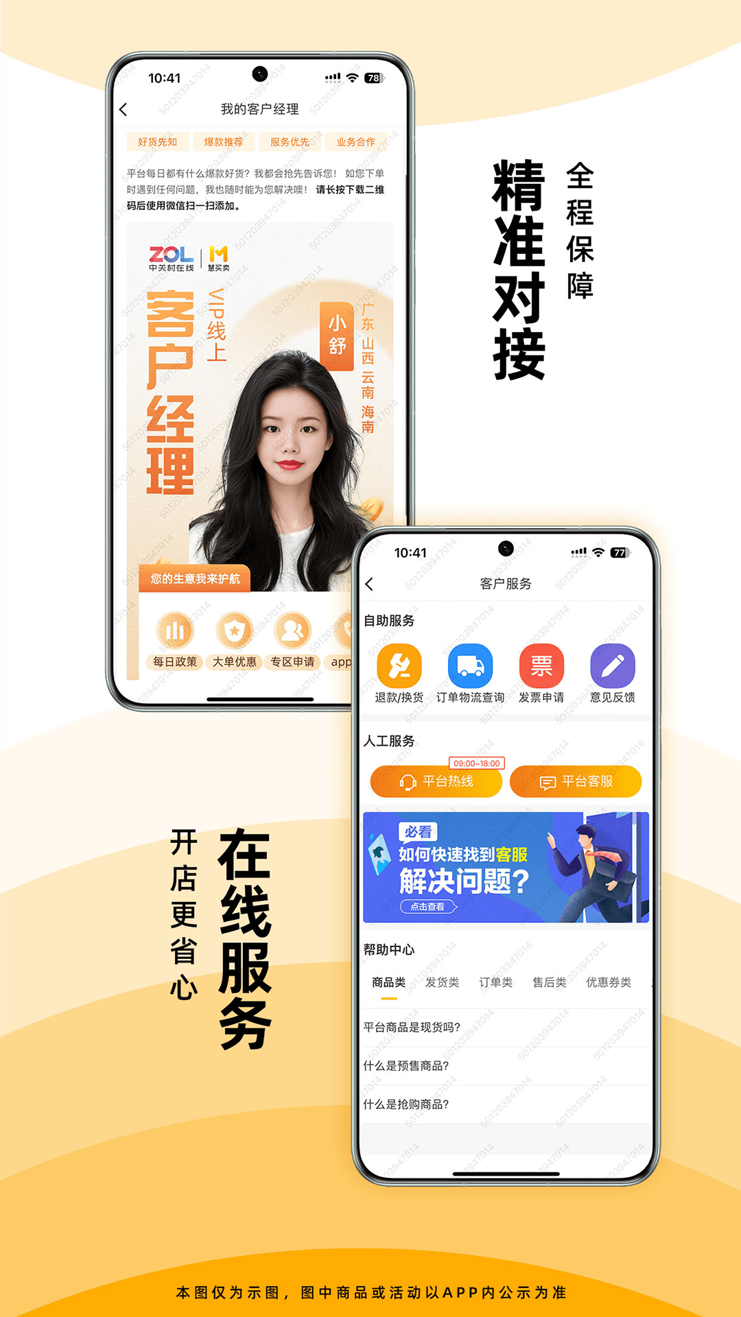 慧买卖电脑版截图