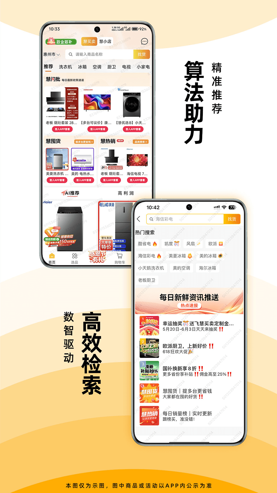 慧买卖电脑版截图