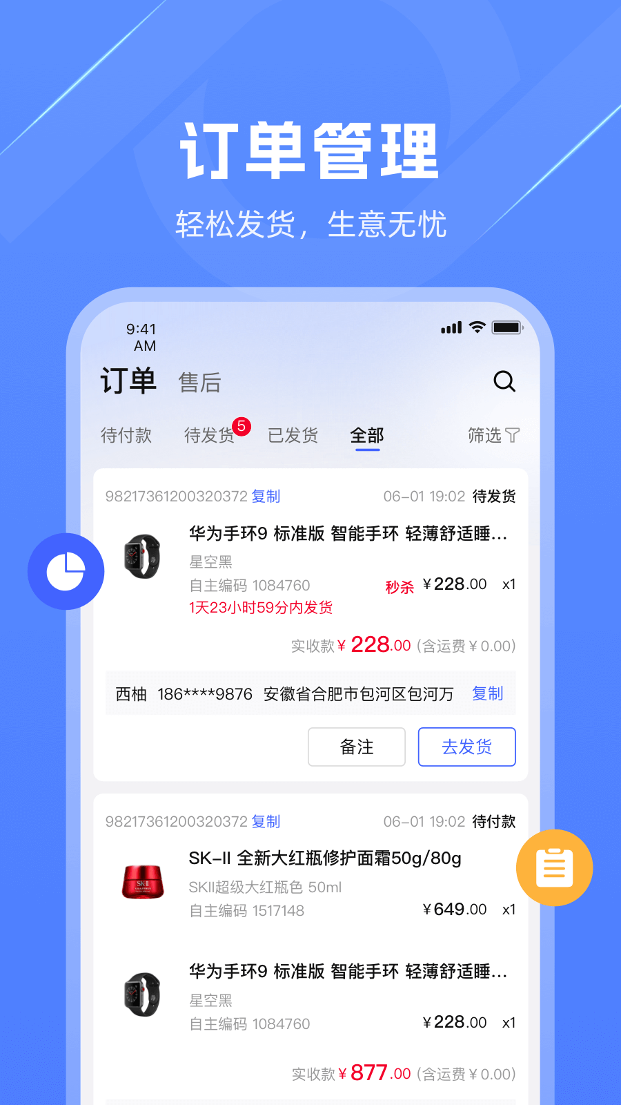 警网优选商户端电脑版截图