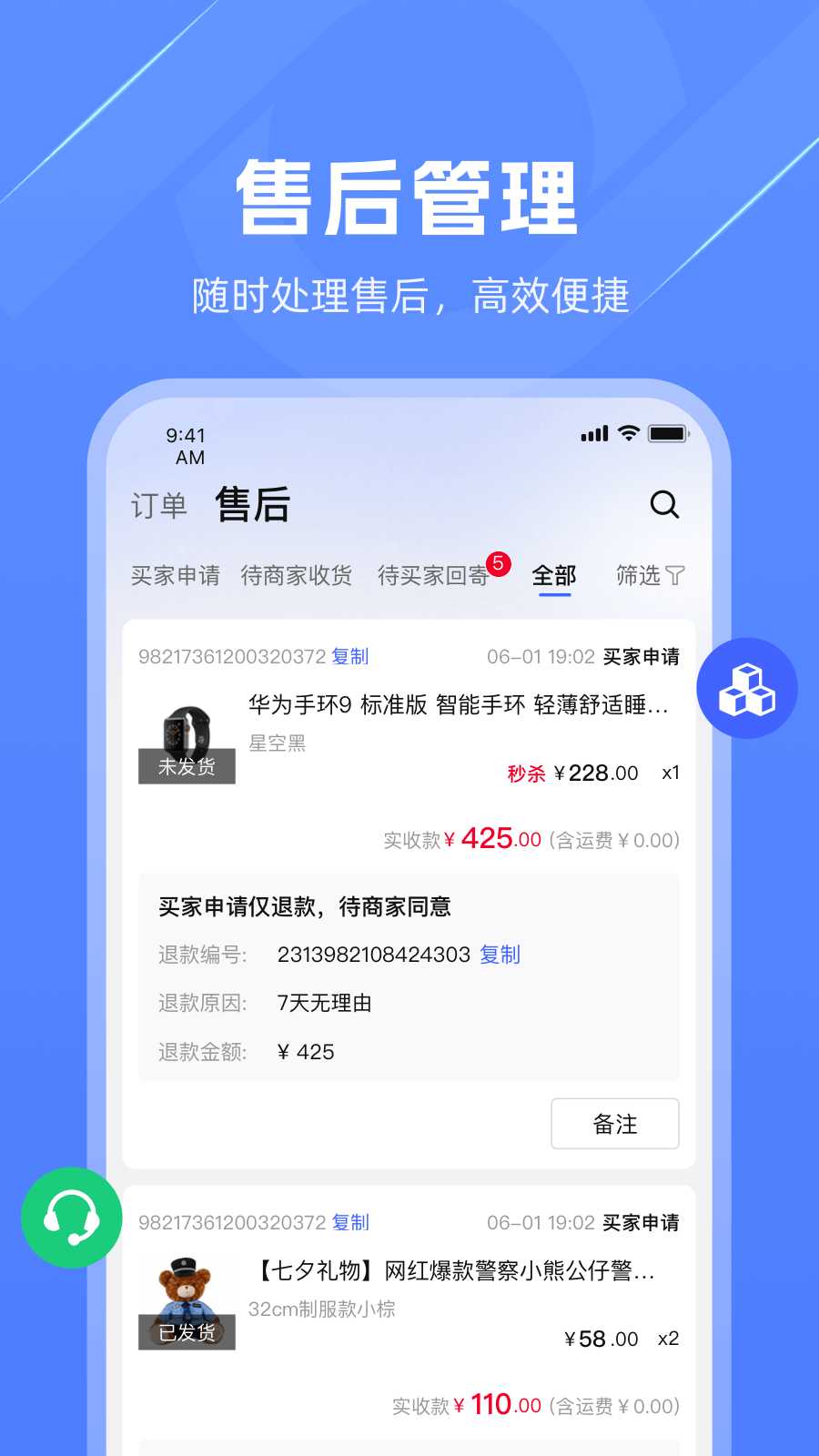 警网优选商户端电脑版截图