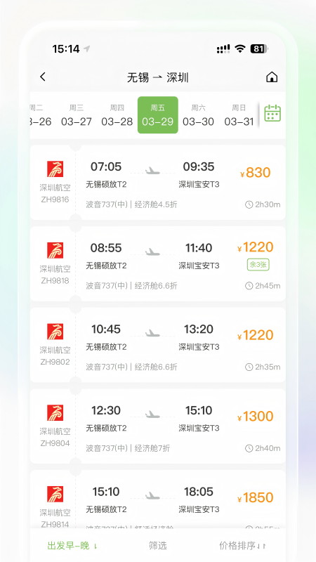 景银商旅电脑版截图