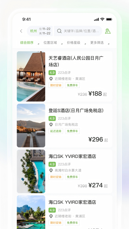 景银商旅电脑版截图