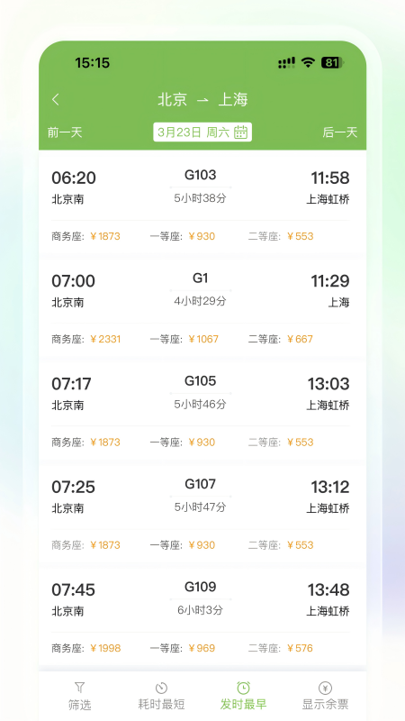 景银商旅电脑版截图