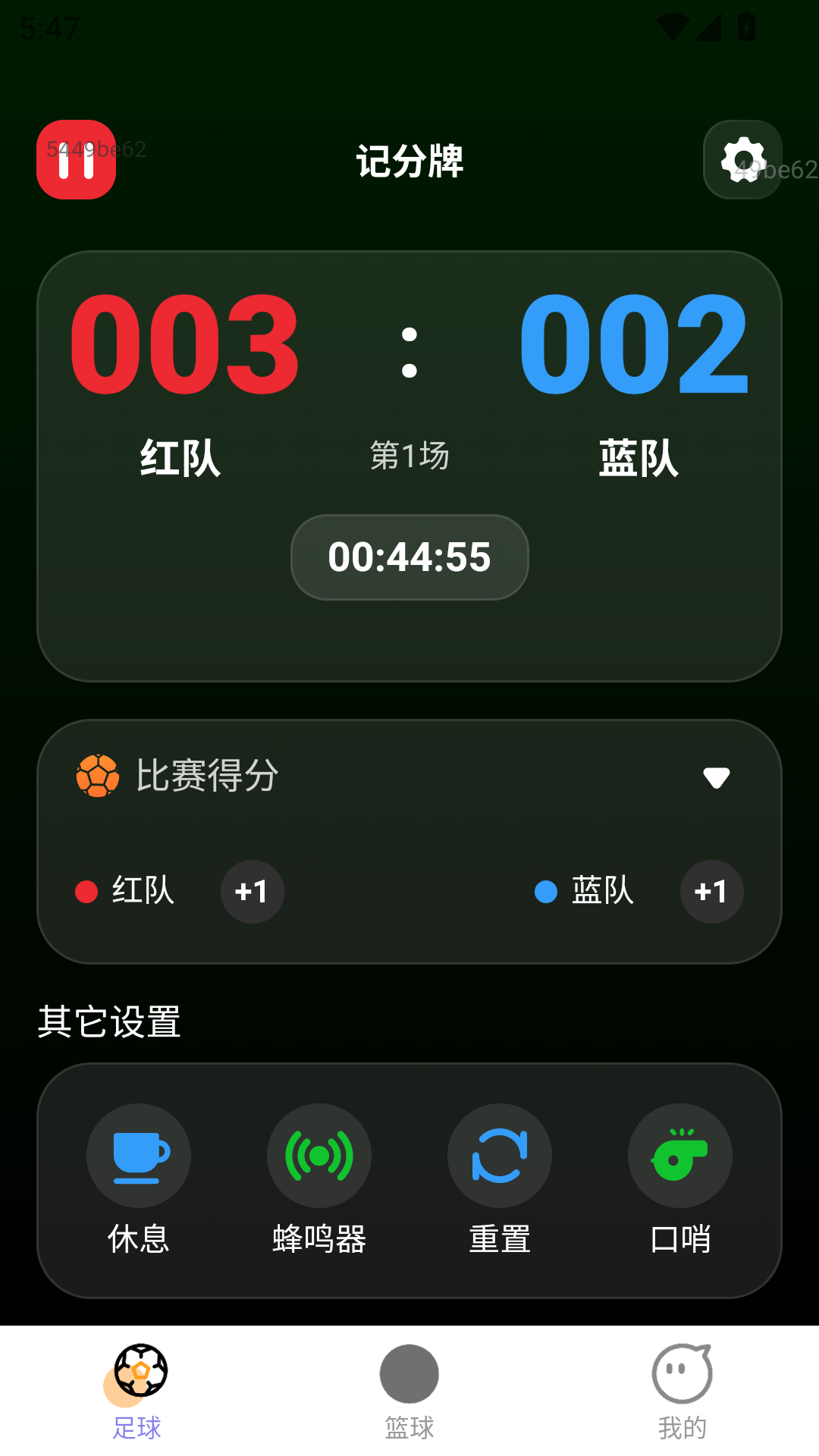 欢赢记分