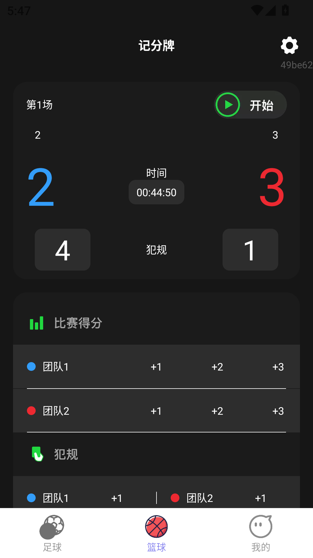 欢赢记分