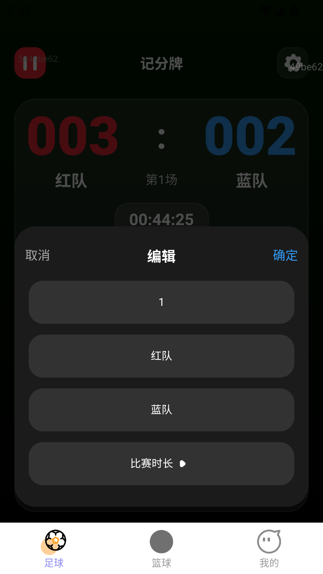 欢赢记分