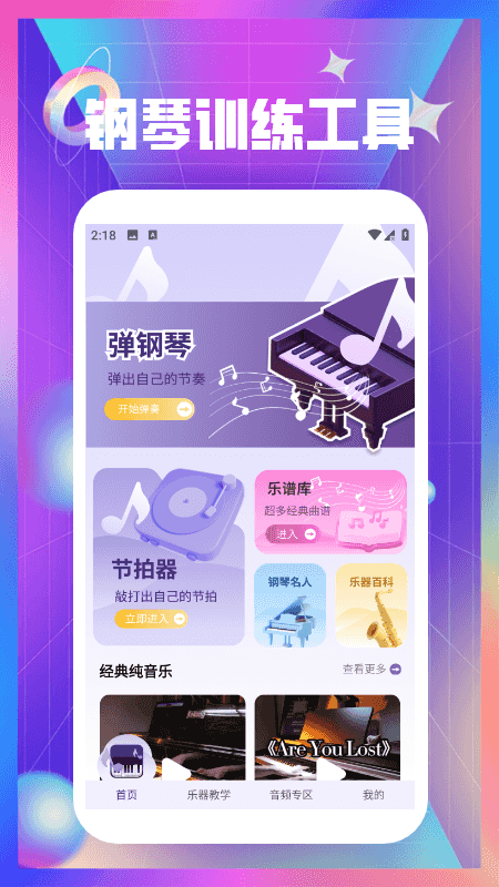 钢琴曲谱大全电脑版截图