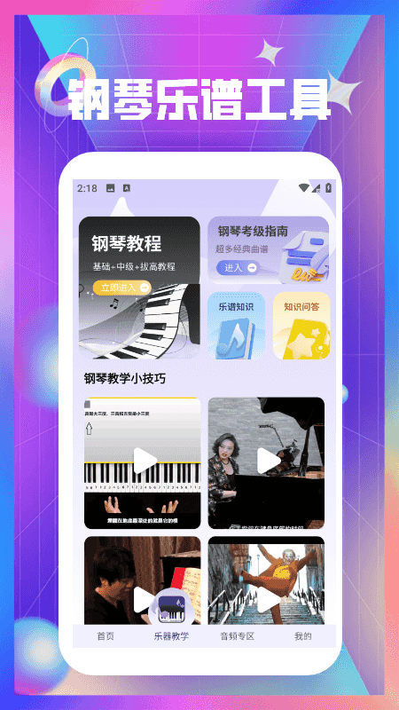 钢琴曲谱大全电脑版截图