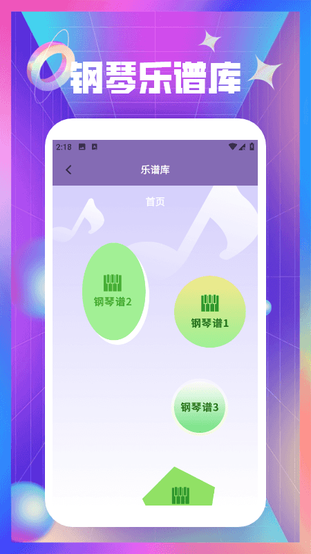钢琴曲谱大全电脑版截图
