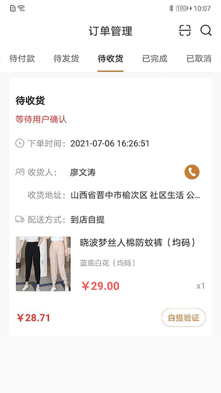 慧老板电脑版截图
