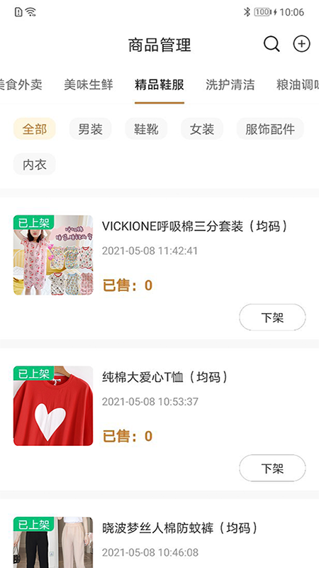 慧老板电脑版截图