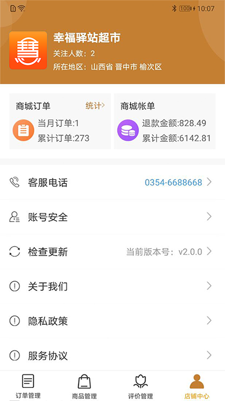 慧老板电脑版截图