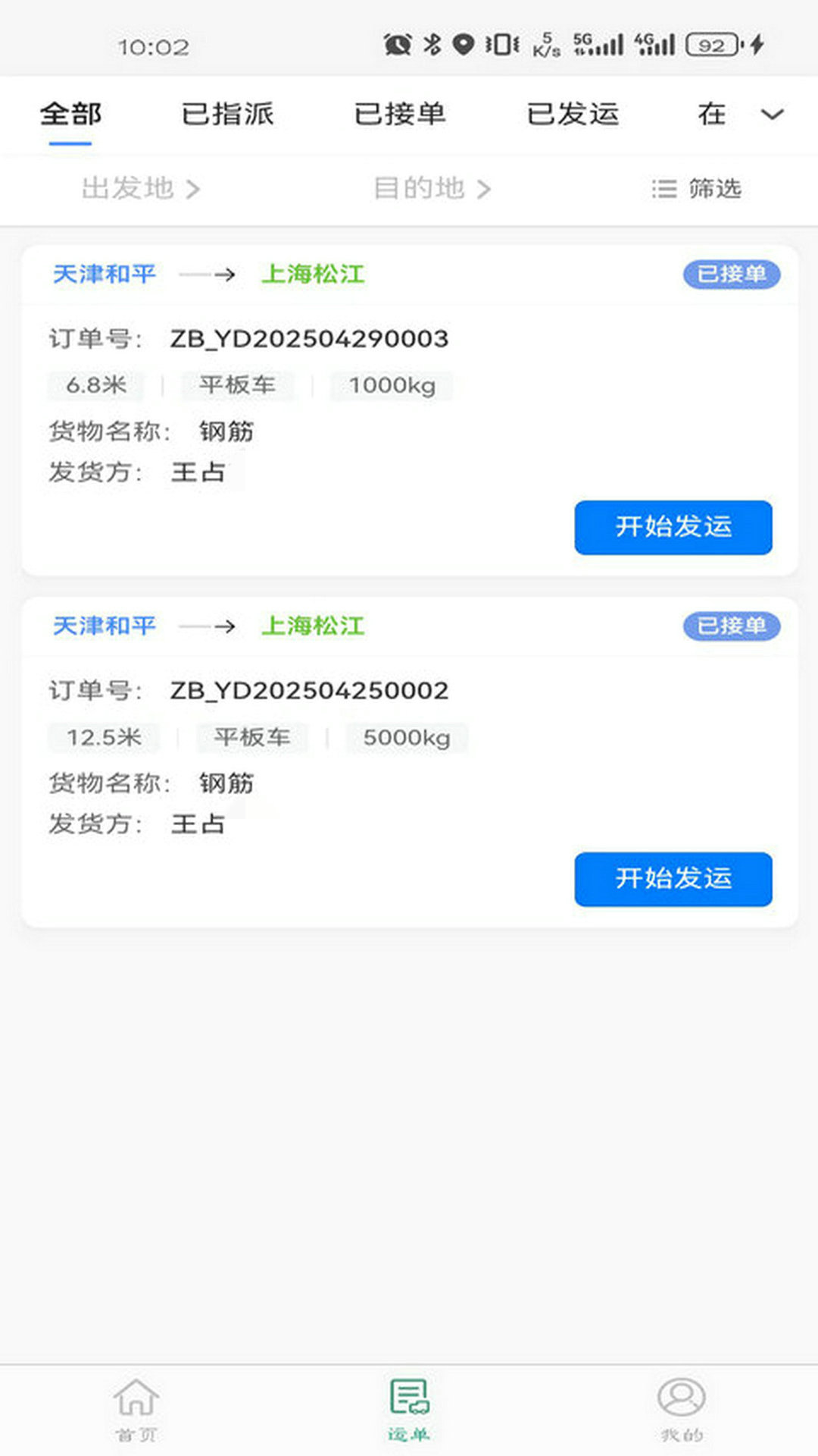 车车多司机端