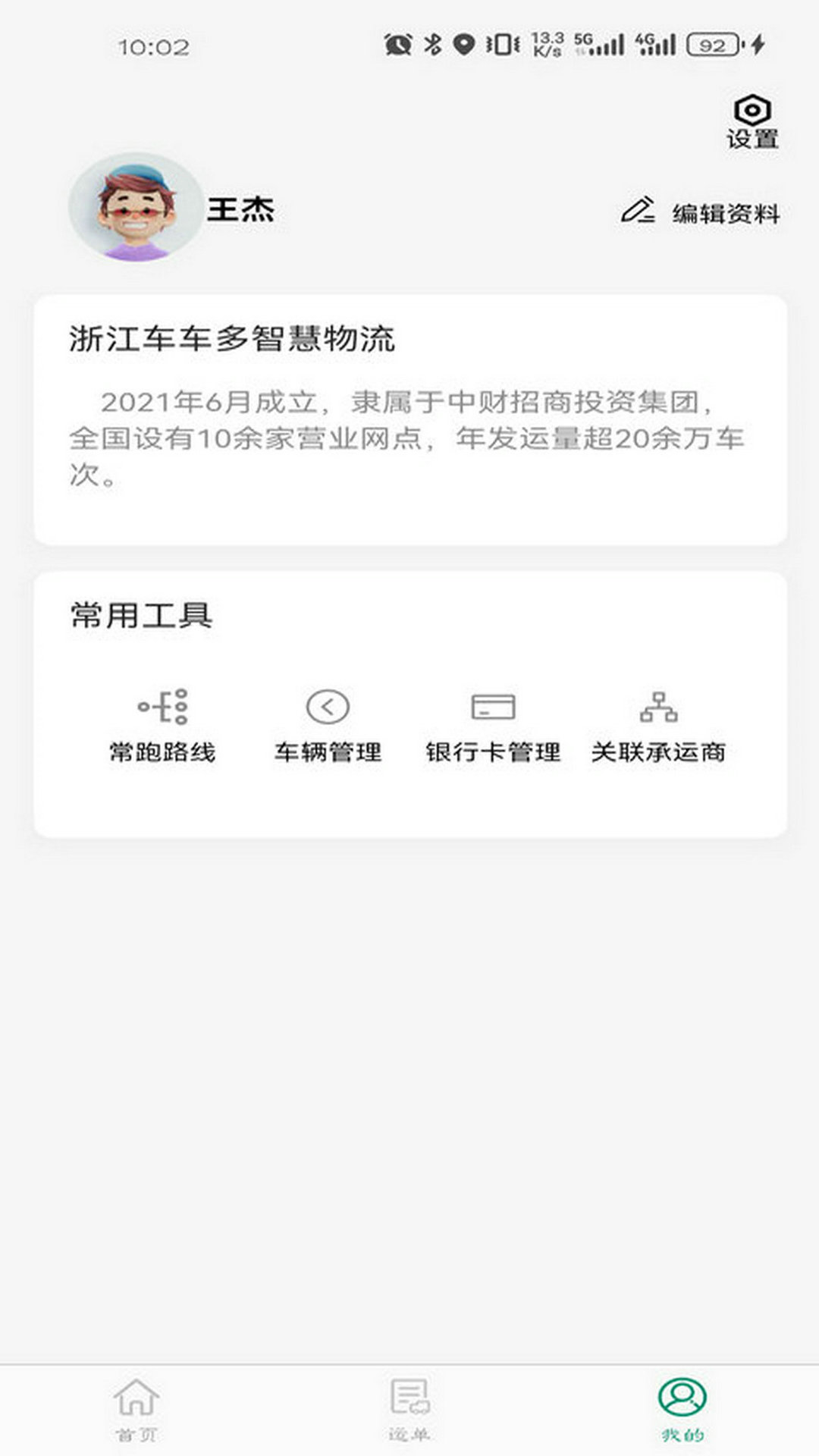 车车多司机端