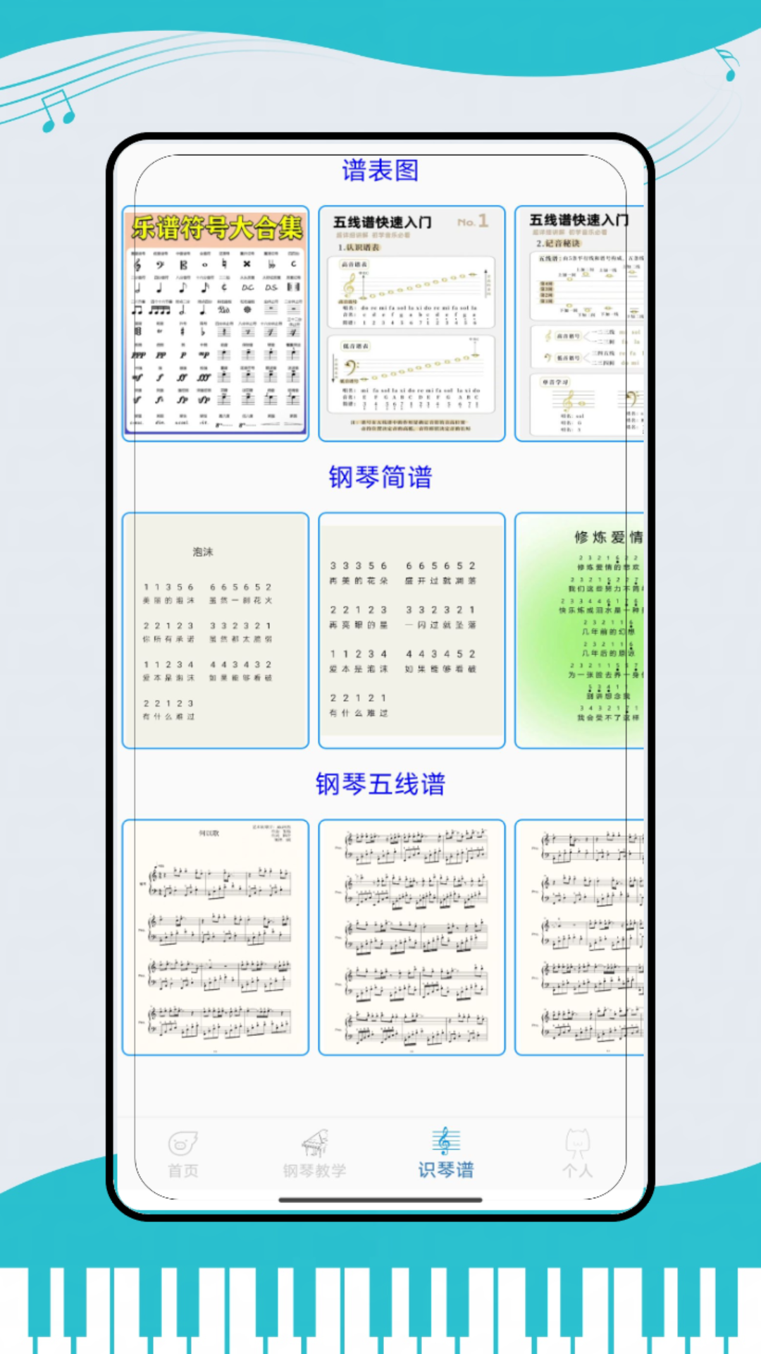 钢琴模拟键盘电脑版截图