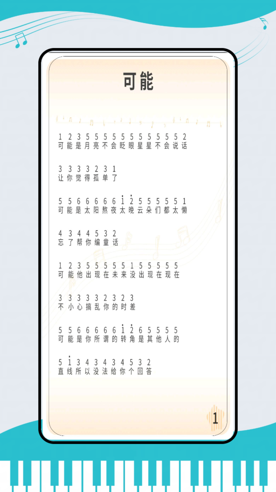 钢琴模拟键盘电脑版截图
